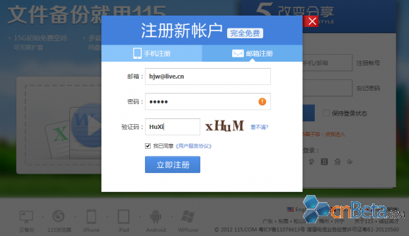 115 網(wǎng)盤重新開放郵箱注冊