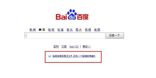 百度再次大力推百度衛(wèi)士 搶占pc黃金右下角