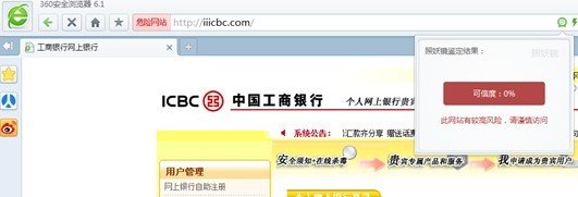 360瀏覽器發(fā)布”照妖鏡” 稱將嚴(yán)打釣魚網(wǎng)站