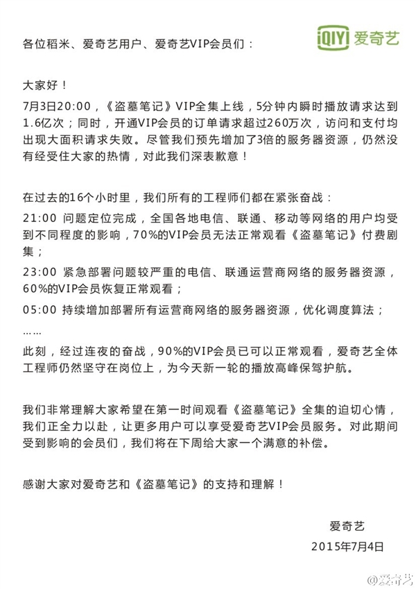 愛奇藝服務器殘血復活:用戶補償方案將出爐