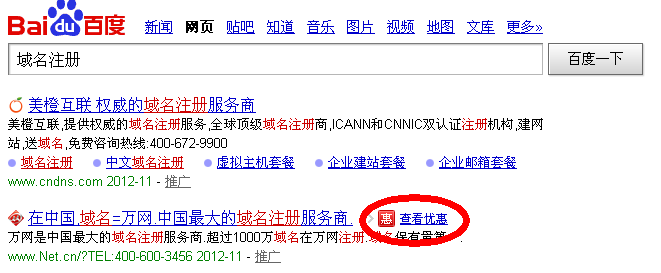 百度競價悄悄推出“優(yōu)惠頁推廣”