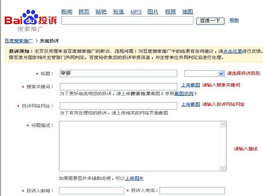 百度推廣投訴平臺開起的幾點(diǎn)看法