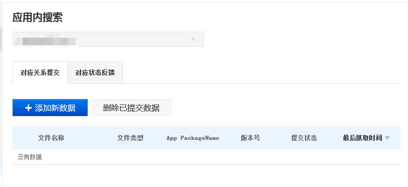 百度站長平臺應用內(nèi)搜索(inApp)內(nèi)測開啟