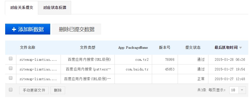 百度站長平臺應用內(nèi)搜索(inApp)內(nèi)測開啟
