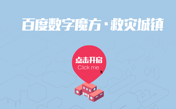 百度百科助力公益 打造權(quán)威公益平臺
