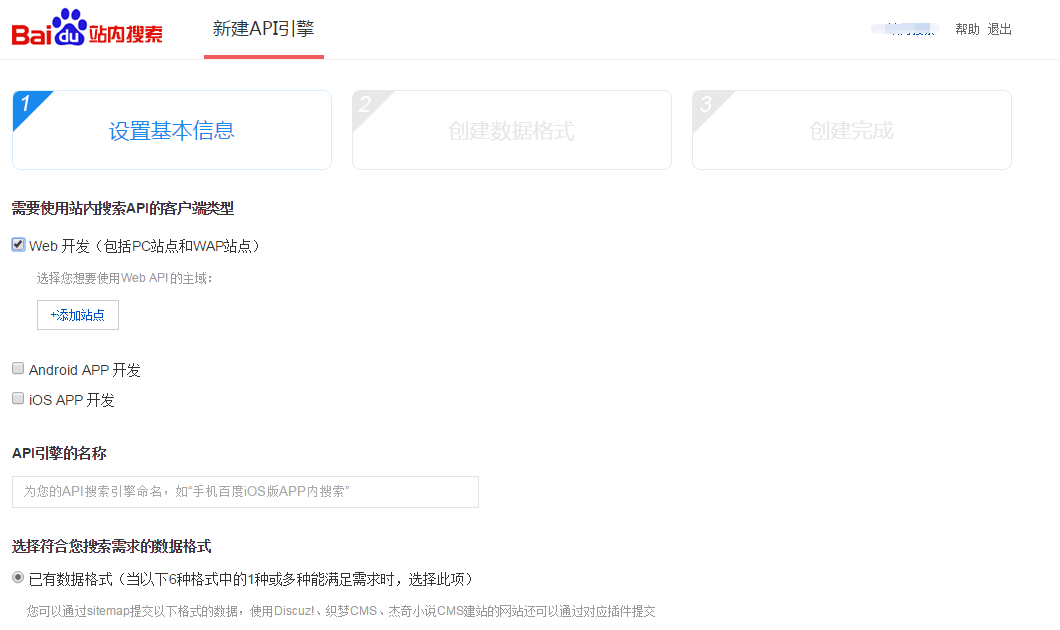 站搜API重磅上線 功能強大超越預(yù)期
