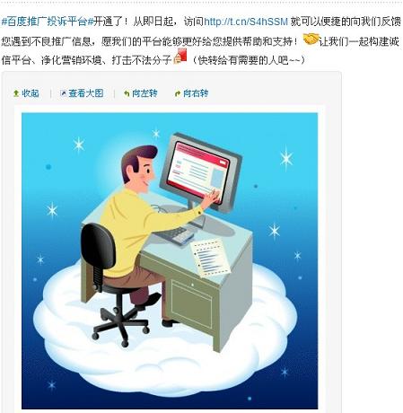 百度推廣投訴平臺開起的幾點(diǎn)看法