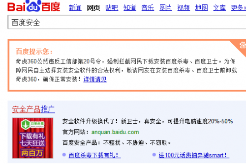 搜索之戰(zhàn):淺析百度反擊奇虎360的那些事