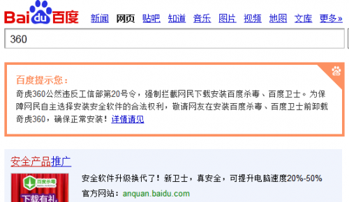 搜索之戰(zhàn):淺析百度反擊奇虎360的那些事