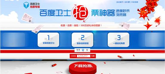 百度衛(wèi)士發(fā)力一切只為圓用戶團圓夢