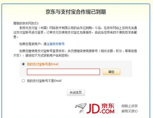 繼財(cái)付通后 京東宣布停止與支付寶新浪微博的合作