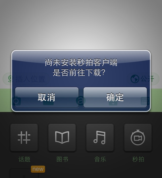 新浪微博推出短視頻應(yīng)用“秒拍”