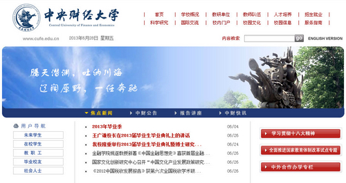 “人大女神”帶給高校官網(wǎng)設(shè)計(jì)的三點(diǎn)啟示