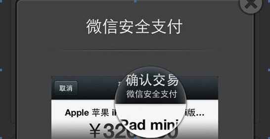 微信支付的憂與愁