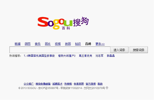 搜狗百科正式上線 給予SEOer新機(jī)會