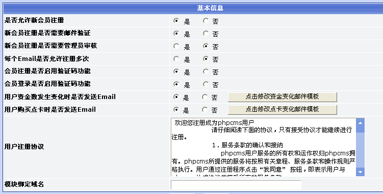 Phpcms程序會員管理