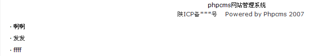 Phpcms自定義標簽