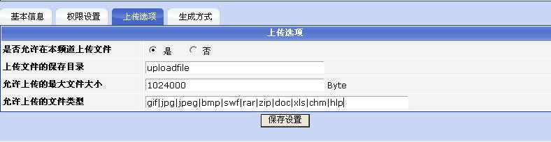 Phpcms各頻道權(quán)限設(shè)置及模塊配置