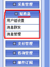 Phpcms程序會員管理