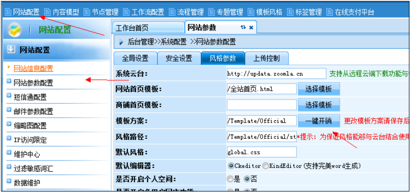 逐浪CMS系統(tǒng)后臺(tái)升級(jí)