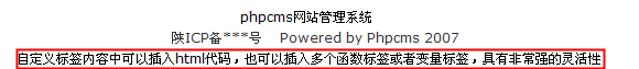 Phpcms自定義標簽