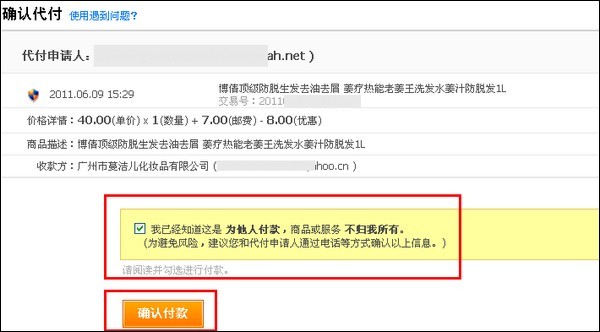 撒嬌支付
