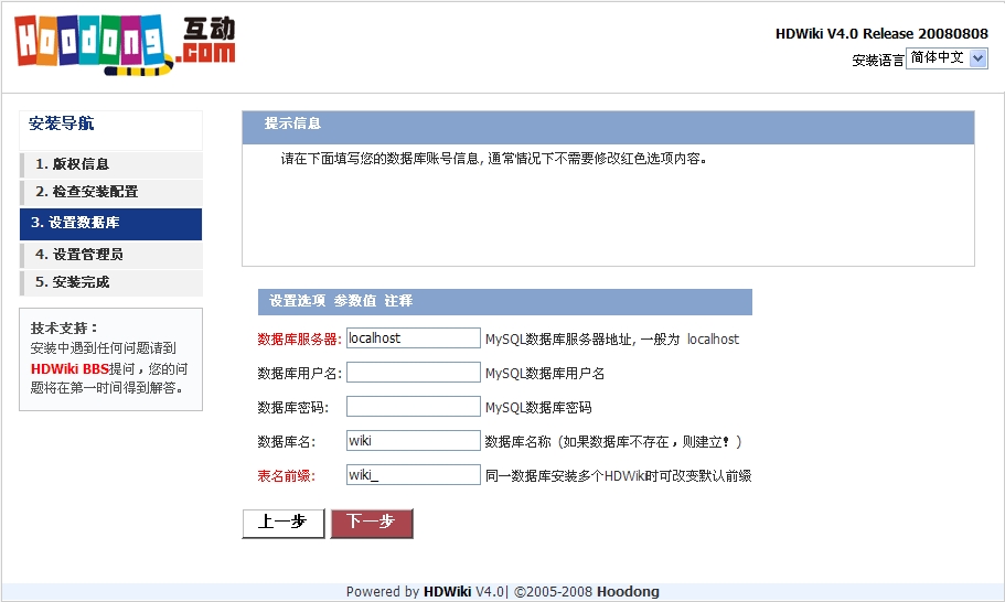 HDWiki Install3.jpg