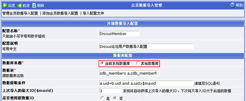 Phpcms程序會員管理