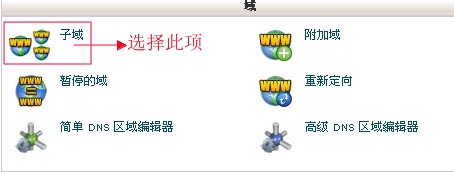 cPanel面板設置泛域名解析教程