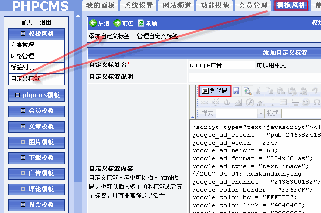Phpcms廣告設(shè)置