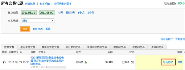 撒嬌支付