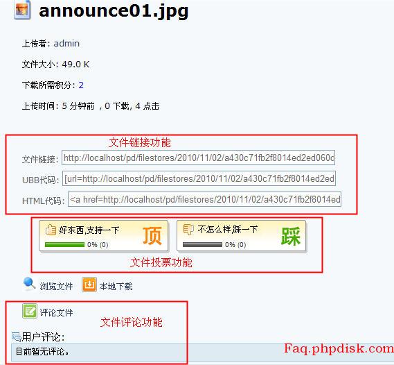 PHPDisk Plugin Comment7.jpg
