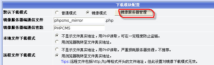 Phpcms各頻道權(quán)限設(shè)置及模塊配置