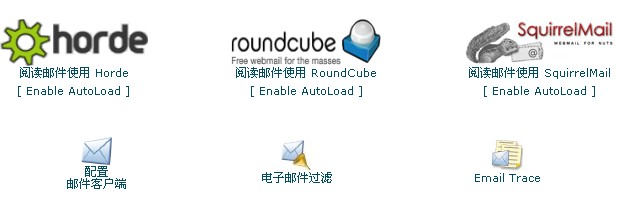 cPanel控制面板設(shè)置網(wǎng)絡(luò)郵件教程