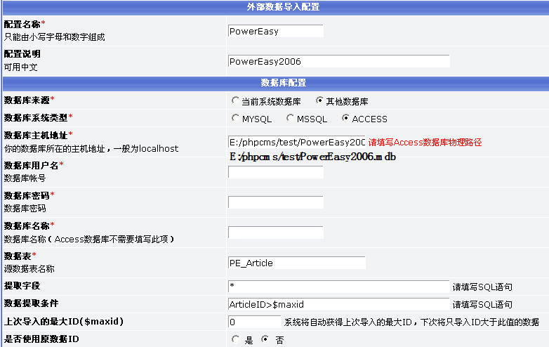 Phpcms外部數(shù)據(jù)導(dǎo)入