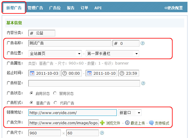 VeryIDE廣告新建操作4