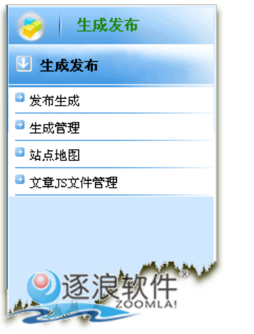 逐浪CMS生成發(fā)布操作列表