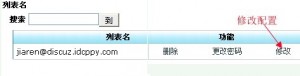 cpanel面板設(shè)置郵件列表