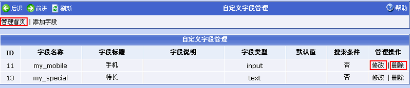 Phpcms程序會員管理
