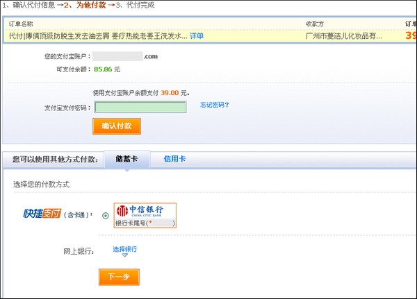 撒嬌支付