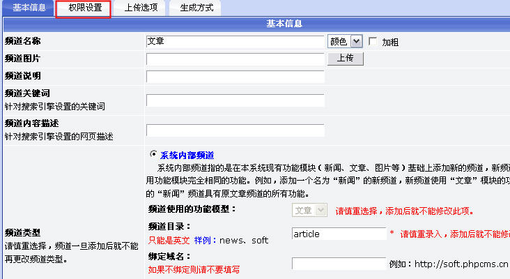 Phpcms各頻道權(quán)限設(shè)置及模塊配置