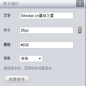 SiteStar SiteSettings8.png