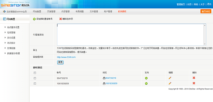 SiteStar SiteSettings14.png