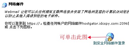 cPanel設(shè)置網(wǎng)絡(luò)郵件