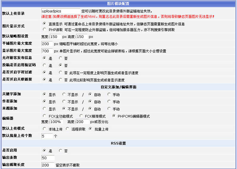 Phpcms各頻道權(quán)限設(shè)置及模塊配置