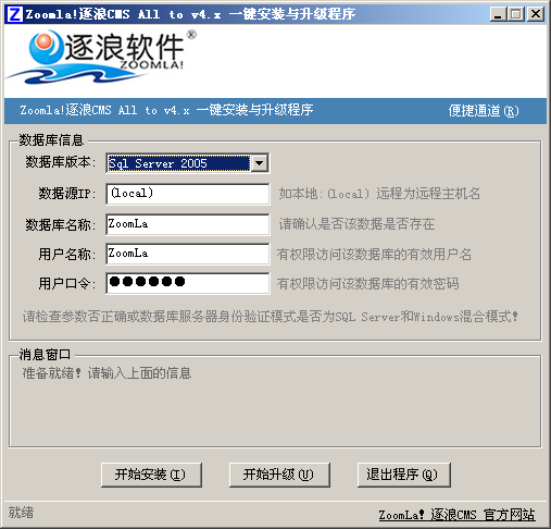 逐浪CMS系統(tǒng)升級(jí)工具