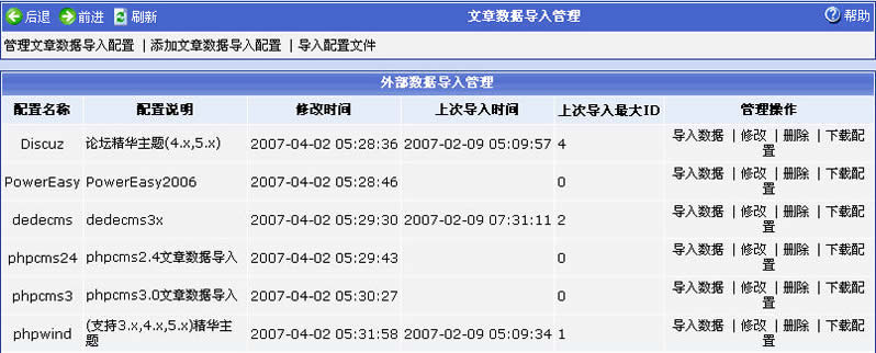 Phpcms外部數(shù)據(jù)導(dǎo)入