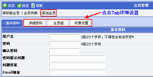 Phpcms程序會員管理