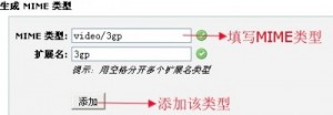 cPanel設(shè)置MIME類型教程