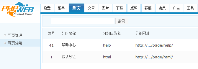 PHPWEB PagesGroups1.png